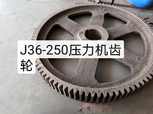 http://www.xinhuibao.cnJ36-250壓力機(jī)齒輪